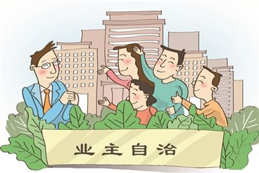 不迷信“自管”，美麗社區(qū)建設(shè)離不開物業(yè)的專業(yè)服務(wù)！