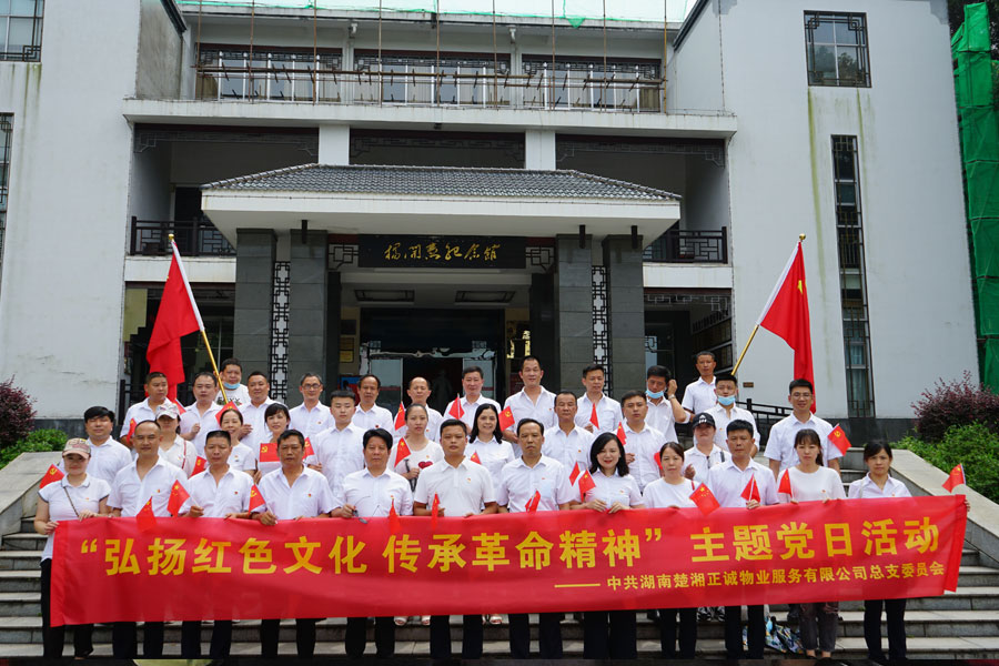 公司黨總支開展“弘揚(yáng)紅色文化、傳承革命精神”主題黨日活動(dòng)