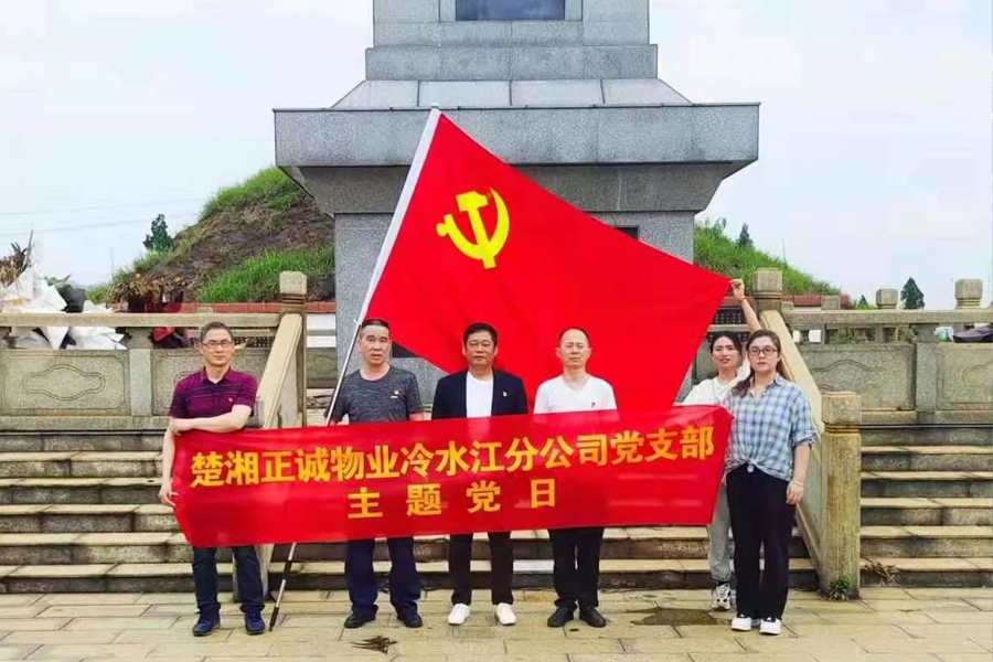緬懷先烈、重溫黨史